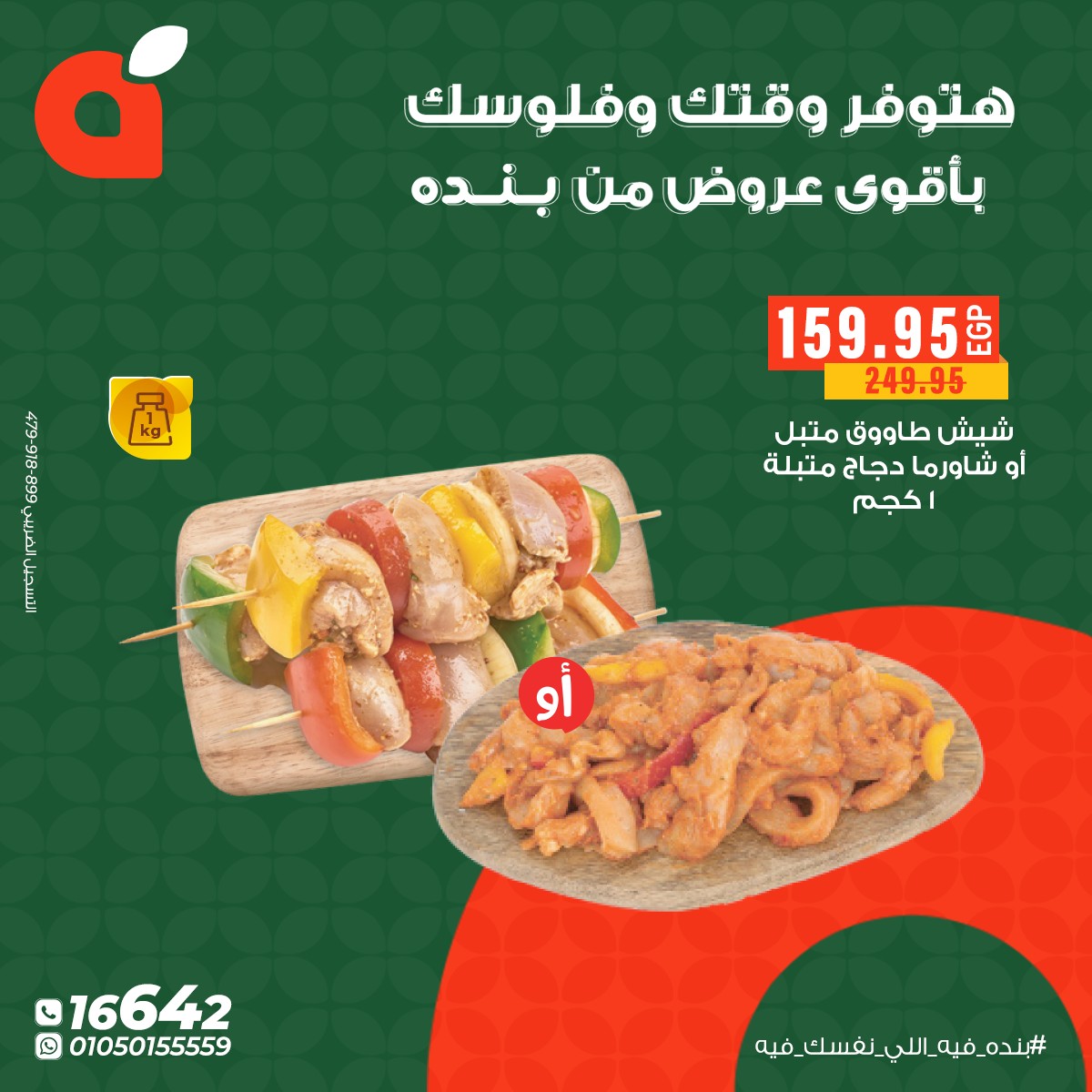 panda offers from 25dec to 31dec 2025 عروض بنده من 25 ديسمبر حتى 31 ديسمبر 2025 صفحة رقم 8